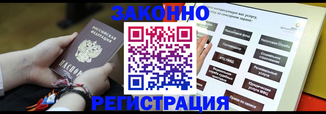 временная прописка в Зиме