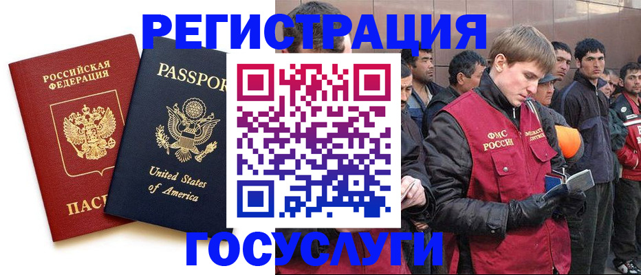 прописка для работы в Зиме