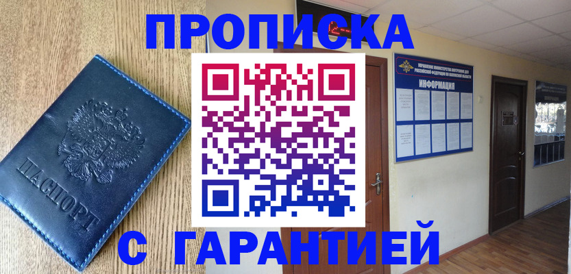 прописка для школы в Зиме