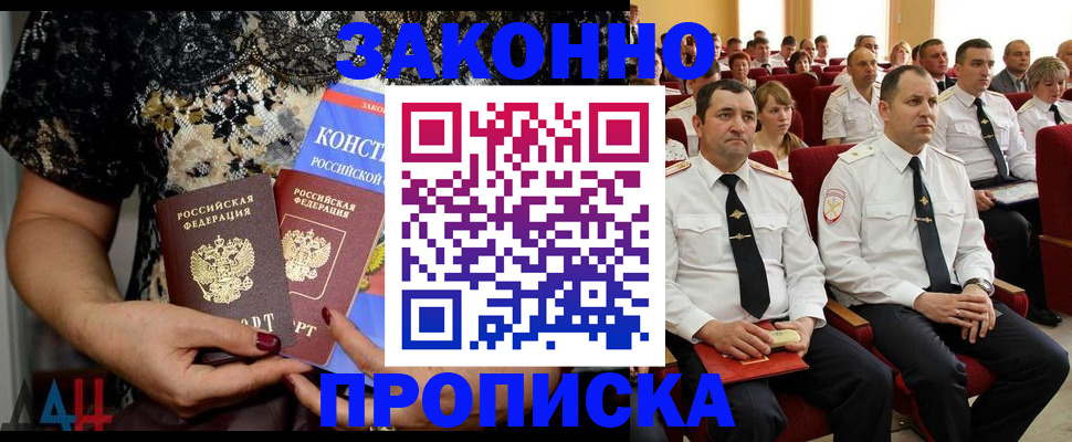 временная регистрация для школы в Зиме