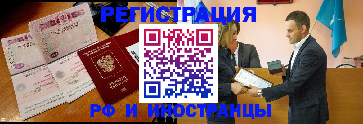 временная регистрация для всех в Зиме